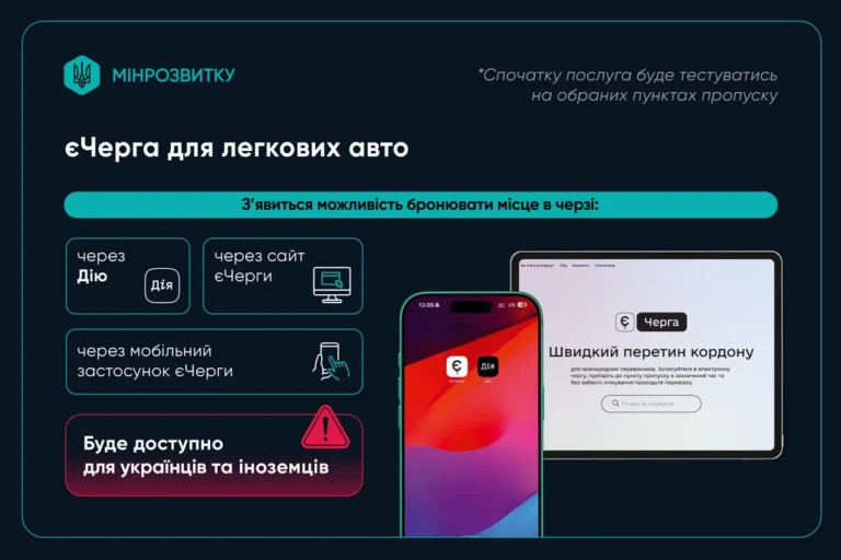 «єЧерга» для легкових авто стартує вже влітку: як система покладе край багатогодинним заторам