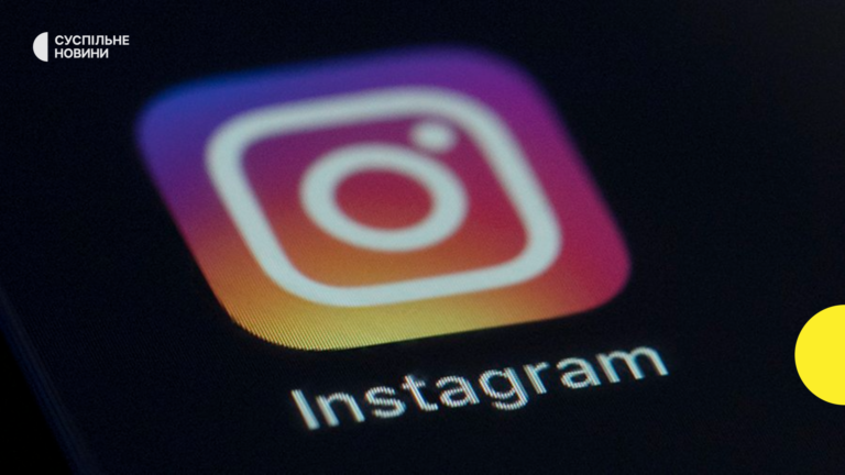 Meta: колишній працівник заявив у суді, що безпека дітей в Instagram була “другорядною”.